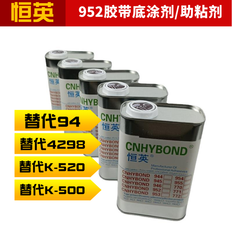 952底涂劑、助粘劑